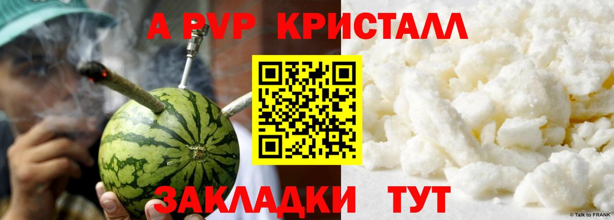 A PVP крисы CK  Альфа ПВП Crystall  Вход с VPN  дарнет шоп  А ПВП Соль  Орёл 