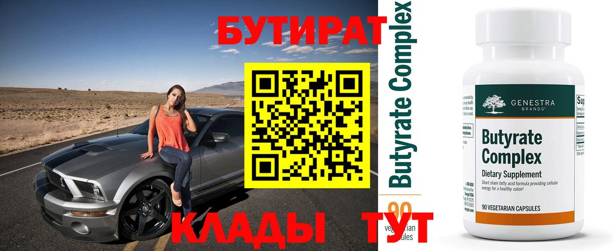 Бутират BDO  Вход с VPN  Орёл 
