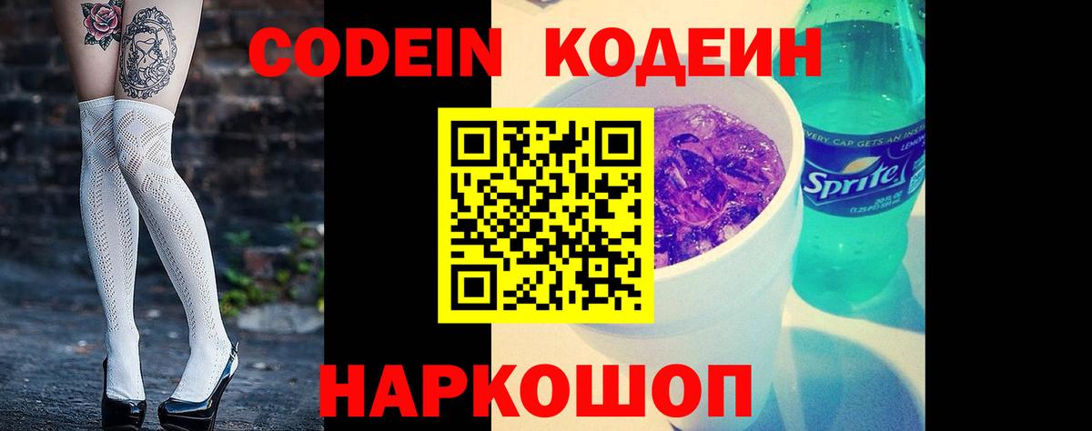 Орёл  Codein Purple Drank  Вход с VPN 