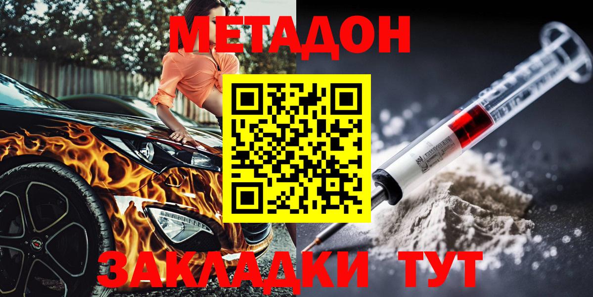 Метадон кристалл  Вход с VPN  МЕТАДОН кристалл  Орёл 